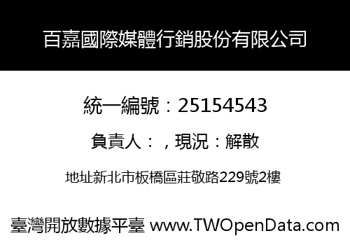 百嘉國際媒體行銷股份有限公司
