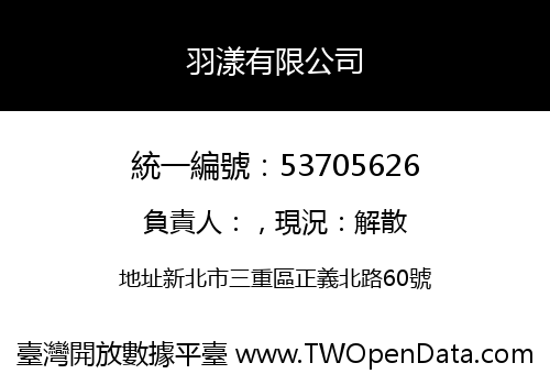 羽漾有限公司