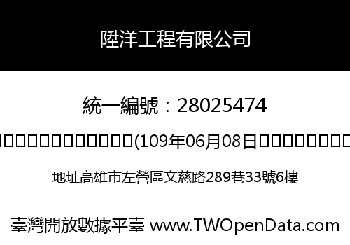 陞洋工程有限公司
