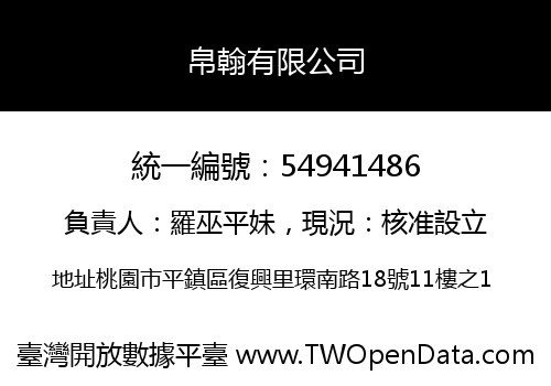帛翰有限公司