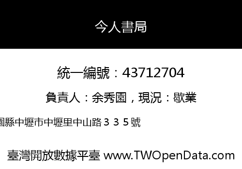 今人書局