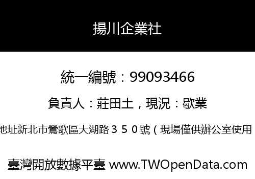 揚川企業社