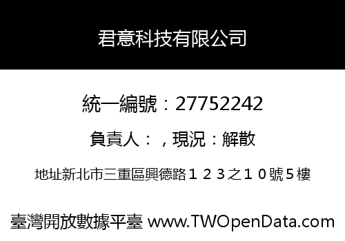 君意科技有限公司
