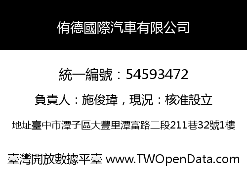 侑德國際汽車有限公司