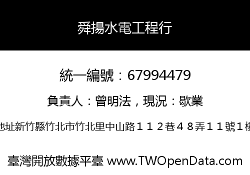 舜揚水電工程行