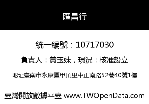 匯昌行