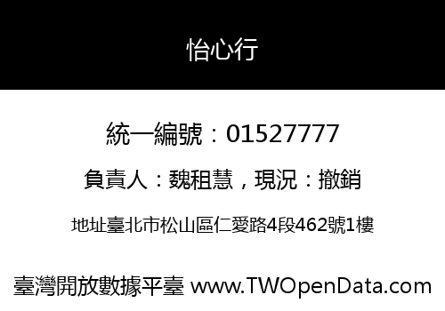 怡心行