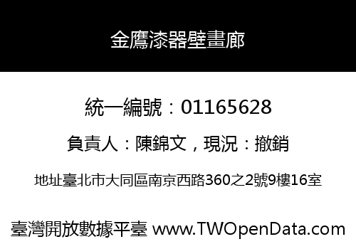 金鷹漆器壁畫廊