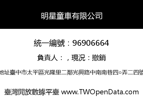 明星童車有限公司