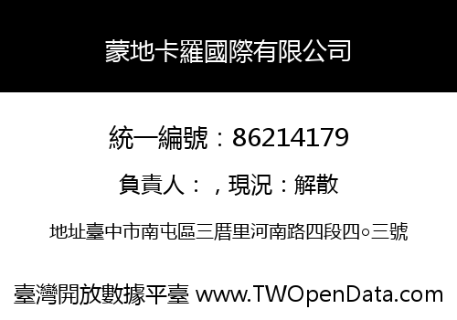蒙地卡羅國際有限公司