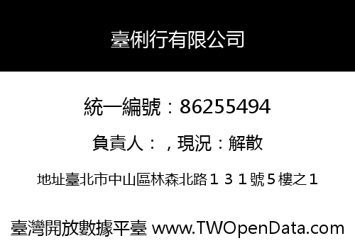 臺俐行有限公司