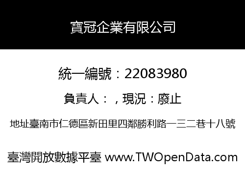 寶冠企業有限公司