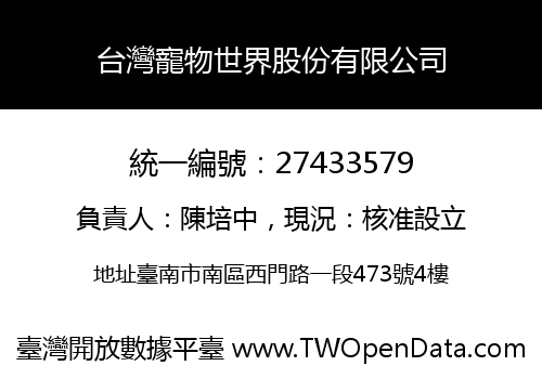 台灣寵物世界股份有限公司