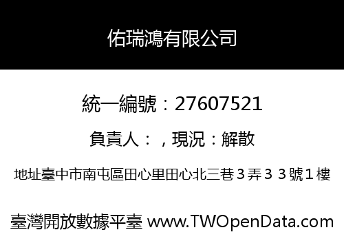 佑瑞鴻有限公司