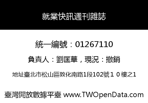 就業快訊週刊雜誌