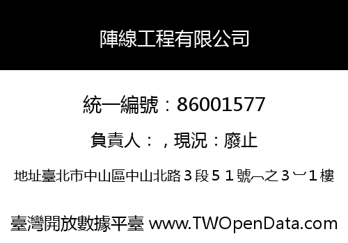 陣線工程有限公司