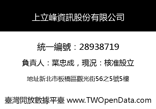 上立峰資訊股份有限公司