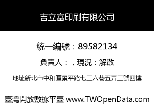 吉立富印刷有限公司