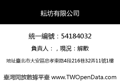 耘坊有限公司