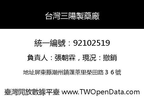 台灣三陽製藥廠