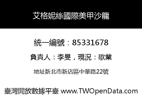 艾格妮絲國際美甲沙龍