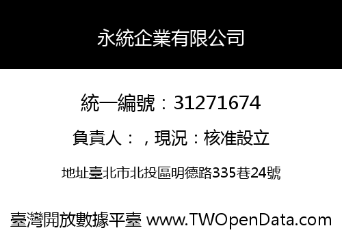 永統企業有限公司