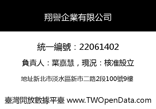 翔譽企業有限公司