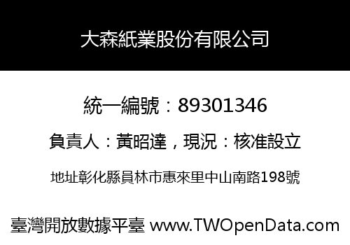 大森紙業股份有限公司