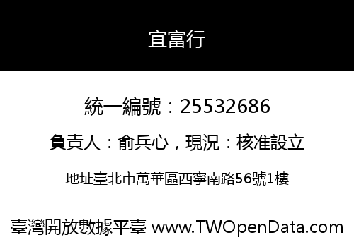 宜富行