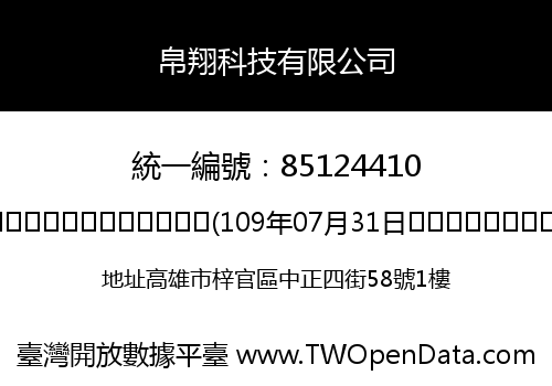 帛翔科技有限公司