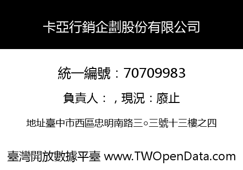 卡亞行銷企劃股份有限公司