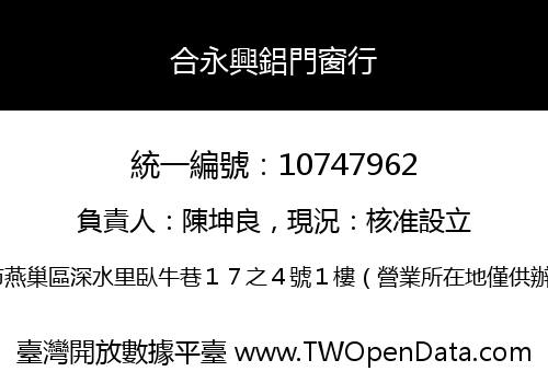 合永興鋁門窗行
