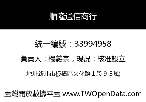 順隆通信商行