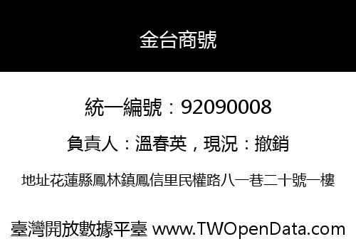 金台商號