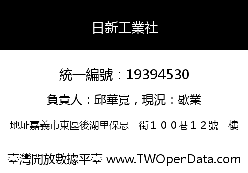 日新工業社