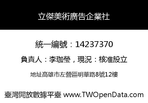 立傑美術廣告企業社