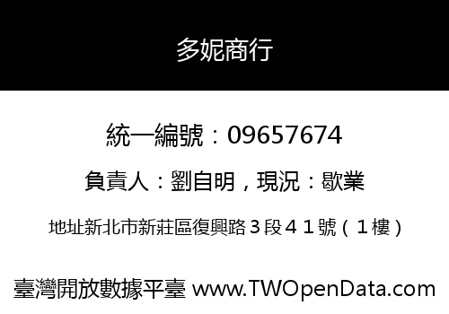 多妮商行
