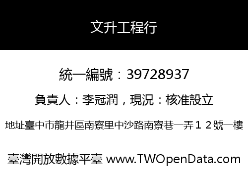 文升工程行