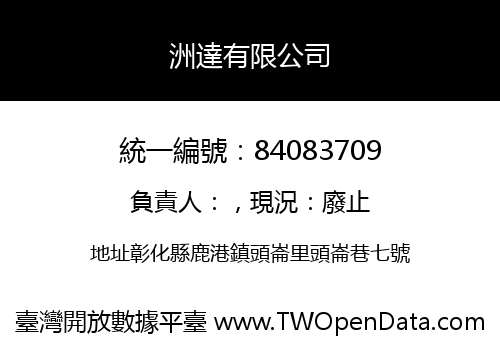洲達有限公司