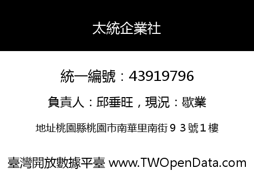 太統企業社