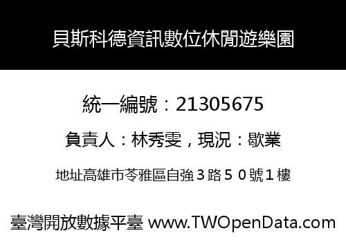貝斯科德資訊數位休閒遊樂園