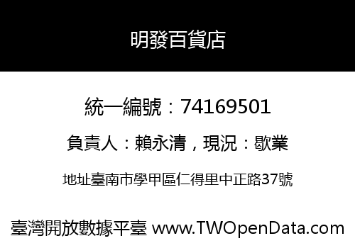 明發百貨店