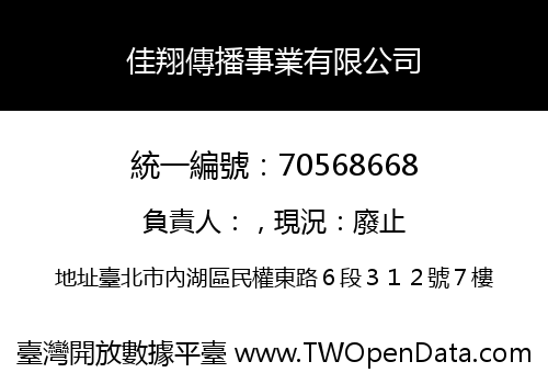 佳翔傳播事業有限公司