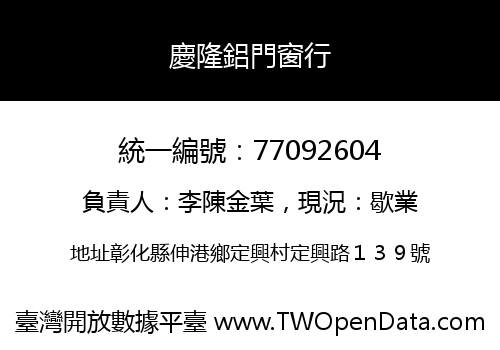 慶隆鋁門窗行
