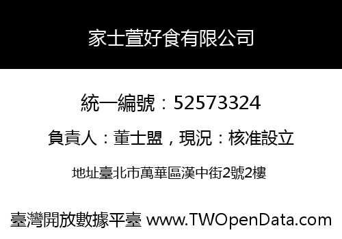家士萱好食有限公司