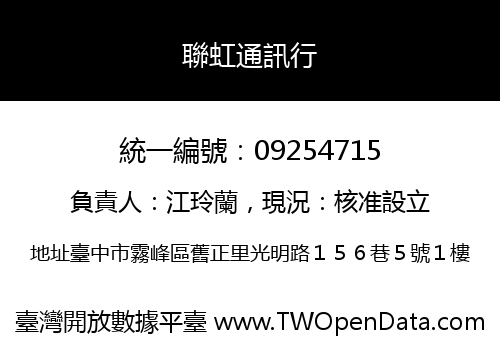 聯虹通訊行