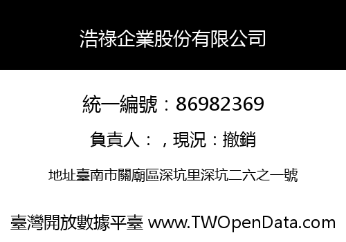 浩祿企業股份有限公司