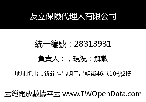 友立保險代理人有限公司