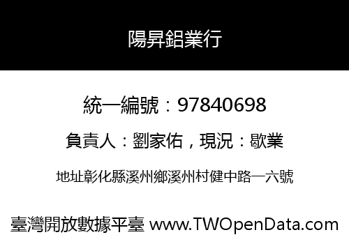陽昇鋁業行
