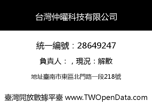 台灣仲曜科技有限公司